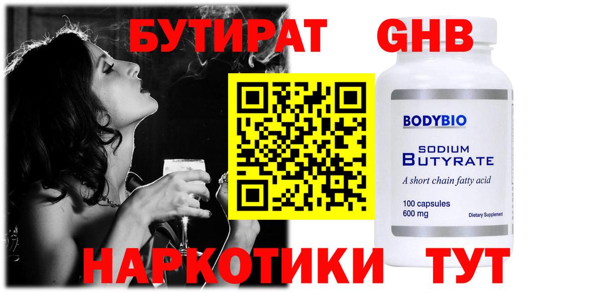 Малоярославец  Бутират жидкий экстази  Вход с VPN 