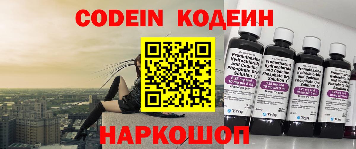 Малоярославец  Кодеиновый сироп Lean Purple Drank  Вход с VPN 