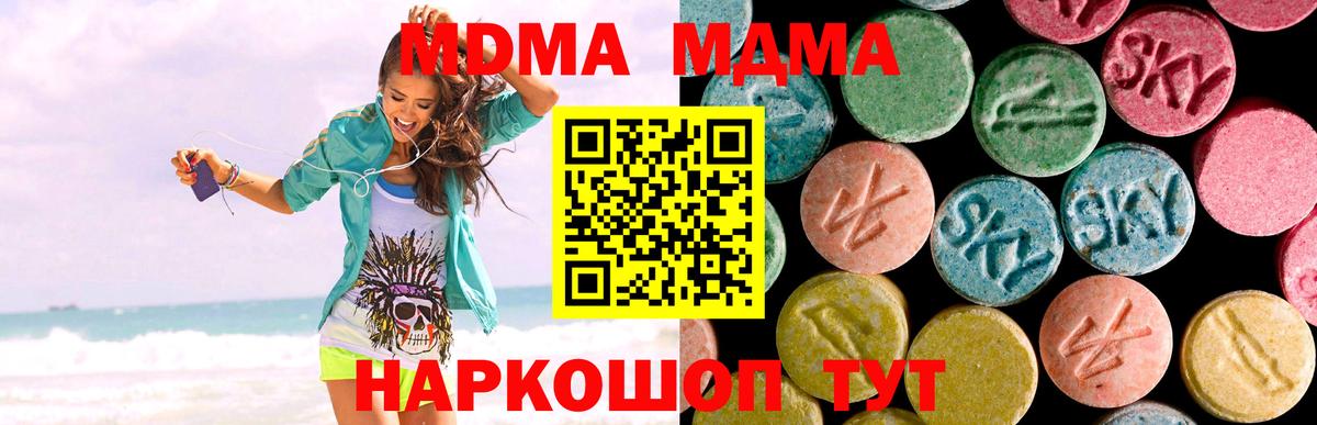 МДМА кристаллы  MDMA молли  Вход с VPN  Малоярославец 